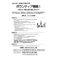 令和８年度 奈良県立万葉文化館ボランティア募集