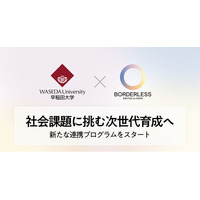 ボーダレス・ジャパン×早稲田大学アントレプレナーシップセンター、社会課題解決に挑む次世代人材を育成する連携プログラムを始動