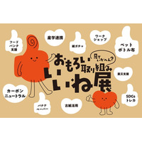 【エコプロ2025出展】おもろい取り組み、見ていかへん？大阪の印刷会社が取り組む“いいね”なサステナブルアイデアを展示