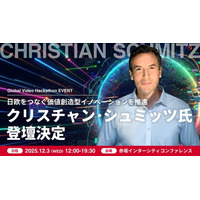ダボス会議でも活躍する国際イノベーション戦略家でJapan Global Leaders代表のクリスチャン・シュミッツ氏が登壇 -- カスタマークラウド「Global Video Hackathon」