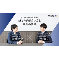 【AI先端事例を知るコンサルファーム代表が対談】AIとの向き合い方と成功の要諦／WorkX×パーソルワークスイッチコンサルティング