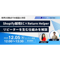 【共催ウェビナー 12/5（金）】世界２２拠点での返品対応｜Shopify越境EC×Return Helperでつくるリピーターを生む仕組み