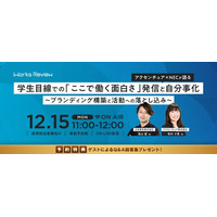 アクセンチュア×NEC登壇　学生目線で“ここで働く面白さ”を語る採用ブランディングセミナー【12/15 無料オンライン開催｜WORKS REVIEW】