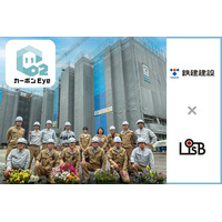 鉄建建設株式会社、L is Bと共同開発した「カーボン Eye」の活用事例が公開されました
