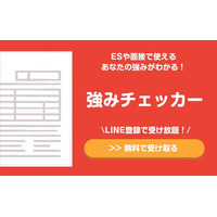 「就活の教科書」がAI自己分析ツール「強みチェッカー」を提供開始