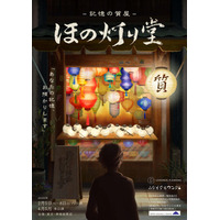ムケイチョウコク新作『-記憶の質屋- ほの灯り堂』、2026年2月プレ公演開催決定！