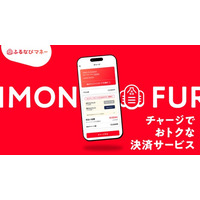 宿泊施設などで使える「ふるなびマネー」を提供開始！『5%即増量！付与上限なし！サービス開始記念！ふるなびマネー即増量キャンペーン』も開催