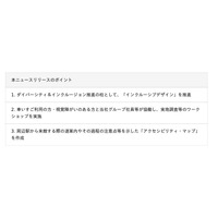 車いすご利用の方・視覚障がいのある方とのインクルーシブデザインによるプロダクト　「BLUE FRONT SHIBAURA TOWER S」へのアクセシビリティ・マップを公開