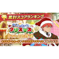 『マッシュル-MASHLE-マッスルパズル』『奇跡のホワイトクリスマス 累計スコアランキング ドットとの対決』＆『奇跡のホワイトクリスマス ピックアップガチャ ランス・レモン』開催！