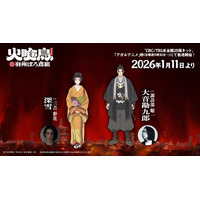 直木賞作家・今村翔吾の大ヒット小説 TVアニメ「火喰鳥 羽州ぼろ鳶組」深雪役に三吉 彩花・大音 勘九郎役に諏訪部 順一が決定！待望のPV・先行上映会の豪華出演者・消防庁ポスターなども解禁