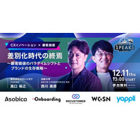 【差別化時代の終焉】高口 裕之氏×西川 英彦氏が語る