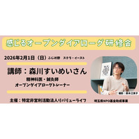 感じるオープンダイアローグ研修会：講師森川すいめいさん