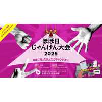 グーかチョキかパーを写真に撮ってXに投稿したら応募完了。超豪華賞品を総取り「ほぼ日じゃんけん大会2025」開催決定！