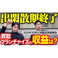買取マクサス、FCオーナー月次収益ランキングを公開― 1位は617万円、平均109万円／中央値85万円。人口5万人未満エリアから一発逆転で4か月回収の事例も