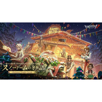 「IdentityＶ第五人格」が贈る、クリスマス 大型オフラインイベント「スノードームの冬物語」～Christmas Wonder Parade～が12月19日からインテックス大阪にて開催決定！