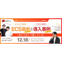 【AWS社協力ウェビナー】Amazon ECS最新アップデートと導入事例を紹介