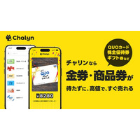 AI即金アプリ「Chalyn（チャリン）」、金券・商品券の買取開始！