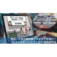 ソフトギア、物流人材サービス大手SGフィルダーと共同でメタバース説明会を実施