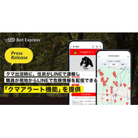 クマ出没時に、住民がLINEで通報し職員が現地からLINEで危険情報を配信できる「クマアラート機能」を提供