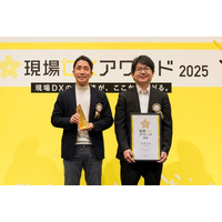 工場や店舗など現場の卓越したDXの取り組みを表彰する「現場DXアワード 2025」、受賞企業決定