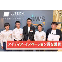 AWS主催ハッカソンイベント「AWS DEVCRAFT」にてアイディア‧イノベーション賞を受賞！