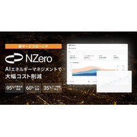アスエネ、アメリカのAIエネルギーマネジメントクラウド「NZero」を日本・タイにて新サービスとしてローンチ