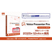 パワーポイントからナレーション入り動画を作成するソフト『Voice Presenter Pro』単体パッケージ版12月4日発売！