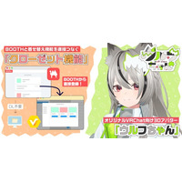 BOOTHとVRoid Studioがライブラリ連携、購入したVRChat向け3Dアイテム等を呼び出せる「クローゼット機能」を公開！～VRChat向け3Dアバターモデル「ウルフちゃん」無料配布も開始～