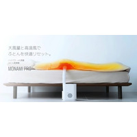 ハイパワー×大風量　ふとん乾燥機【MONAMI PRO】2025年12月4日（木）新発売
