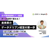 【12/17（水）開催】「データ活用で変わる！産廃業のデータドリブン経営の第一歩」無料オンラインセミナー