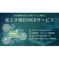 高島株式会社が、株式会社one buildingの「省エネ検討WEBサービス」に対して断熱材メーカーの製品情報の提供を開始。「省エネ計算」から「リアルな建材選定」まで、同サービス上にて一気通貫で可能に