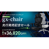 【ラインアップを大幅拡充】30日間試用可能なゲーミングチェア専門店『gg-chair』、限定品を含む新規追加で全36モデルへ