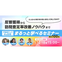 じげんが運営する、不動産売却の一括査定サービス『イエイ』が、不動産仲介の“媒介獲得率”を最大化する4社合同ウェビナーを開催