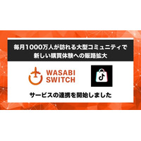 【1000万超の大型コミュニティが提案する新しい購買体験】リユース特化型EC一括管理システム「WASABI SWITCH（ワサビスイッチ）」が、「TikTok Shop」とサービス連携開始