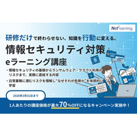 【最大70％OFF】AI時代の“情報漏えいリスク”に備える必須研修を特別価格で提供！