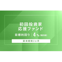オルタナティブ投資プラットフォーム「オルタナバンク」、『【元利金一括返済】初回投資家応援ファンドID972』を公開