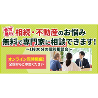 【オンライン・大宮同時開催】大宮ソニックシティにて参加費無料の「相続・不動産なんでも相談会」を12月20日(土)・21日(日)に開催