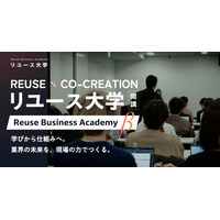 【2030年4兆円市場を見据えて】もう孤独に悩まない。リユース事業者の拠り所「リユース大学」開校。業界横断のプロ集団が、起業家から大企業まで全ての事業者の成長を支援