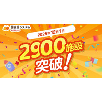 園支援システム＋バスキャッチ、導入施設数2,900施設突破！