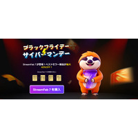 StreamFab、ブラックフライデーセールが12月11日で終了。オールインワン21,830円OFFを提供