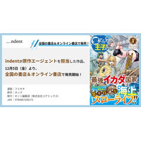 indentが原作エージェントを担当した『棄てられ王子の最強イカダ国家 ～お前はゴミだと追放されたので、無駄スキル【リサイクル】を使ってゴミ扱いされたモノたちで海上都市を築きます～ 』