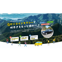 【熊野古道伊勢路】ワンコインで利用できる『伊勢路タクシー』が好評運行中。2025年12月よりAIによるサービス案内を試験導入