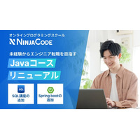 オンラインプログラミングスクール「忍者CODE」、Javaコースをリニューアル！
