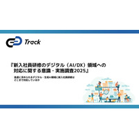 約７割の企業が「生成AI時代のスキル習得」に課題。新卒研修のデジタル（AI/DX）対応実態が浮き彫りに。