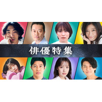 【TVer】TVer初配信作品を含む2025年冬の「俳優特集」＆「名作ドラマ特集」配信開始