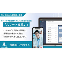 LINEを活用したオンライン診療ツール「Medibot」、新機能「スマート支払い」を提供開始 -- 診察後の決済を自動化し、スムーズな処方を実現