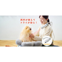 ドライはもっと、楽になる。新常識！両手が使える犬猫用ドライヤー「HUG AIR」　応援購入サービスMakuakeにて先行発売を開始