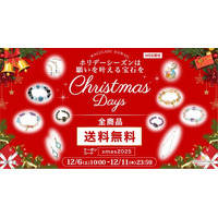【クリスマスギフトに】ホリデーギフトに嬉しいアクセサリー全品送料無料キャンペーン│ハワイ発パワーストーンブランド「マルラニハワイ」