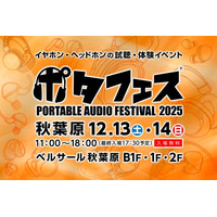 【RODE（ロード）/ イベント出展】「ポタフェス 2025冬 秋葉原」出展のご案内