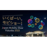 【九州最大級】「ジャパンモビリティショー福岡2025」 にて初のドローンショー開催決定！「モビリティショー×クリスマス×福岡」 をテーマに300機のドローンが夜空を彩る